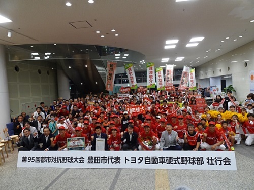 都市対抗野球大会　トヨタ自動車硬式野球部壮行会　7月10日（水曜日）