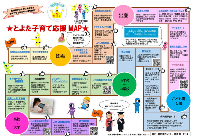 とよた子育て応援MAP