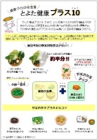 とよた健康プラス10（じゅう）啓発チラシ（栄養・運動・歯科） 　表