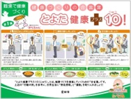 職場で健康づくり【第1弾】