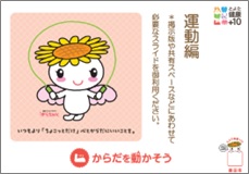 啓発用スライド（運動編）