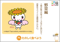 啓発用スライド（野菜編）