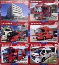 各消防車