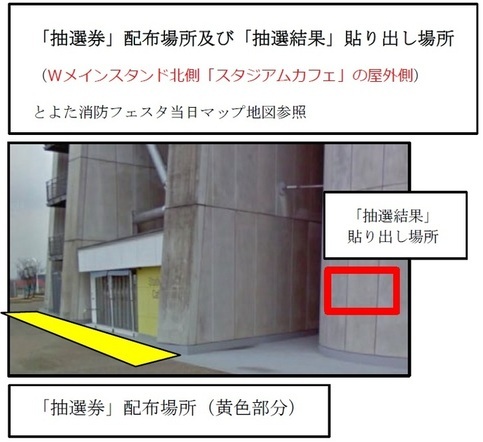 「抽選券」配布場所の地図