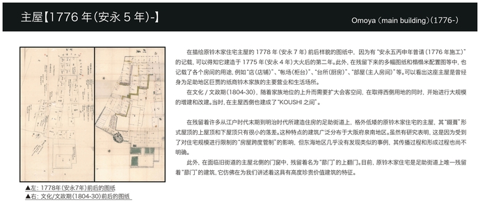 旧鈴木家住宅主屋展示パネル　中国語　01