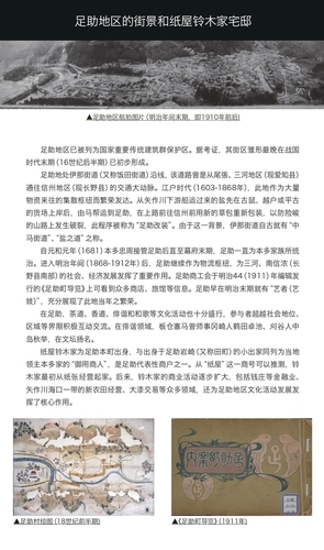 旧鈴木家住宅主屋展示パネル　中国語　02