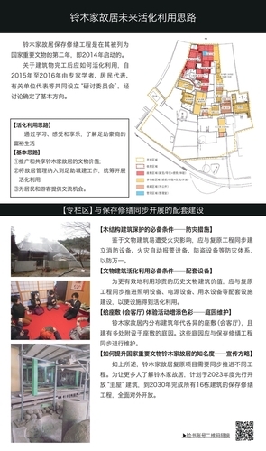 旧鈴木家住宅主屋展示パネル　中国語　08