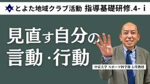【指導基礎研修4-1　ハラスメントの防止（1）】（外部リンク・新しいウインドウで開きます）