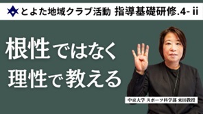 【指導基礎研修4-2　ハラスメントの防止（2）】（外部リンク・新しいウインドウで開きます）