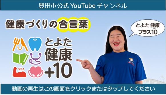 豊田市公式YouTubeチャンネルへのリンク(外部リンク・新しいウインドウで開きます)