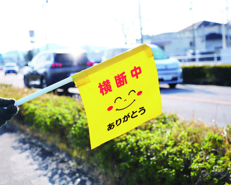 スクールガイドボランティアが使用する横断旗