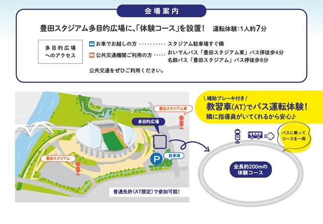 豊田スタジアム　会場案内