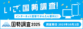 「国勢調査オンライン（電子調査票）」のトップページ（外部リンク・新しいウインドウで開きます）