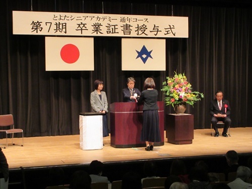 とよたシニアアカデミー卒業証書授与式　3月7日（金曜日）