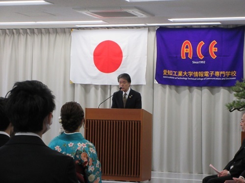愛知工業大学情報電子専門学校卒業式　3月18日（火曜日）