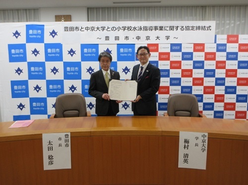 中京大学との協定締結式　3月24日（月曜日）