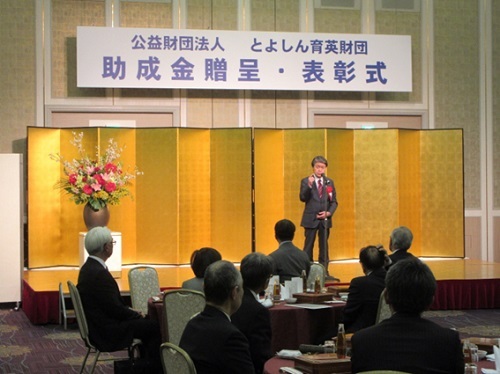 とよしん育英財団　助成金贈呈・表彰式　3月26日（水曜日）