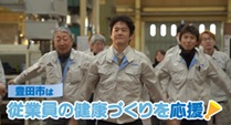 動画「従業員の健康は”事業所の価値を高める”」サムネイル