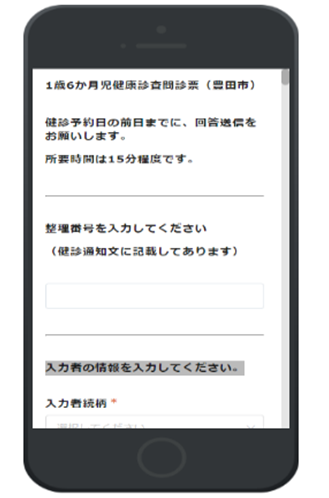 デジタル問診票