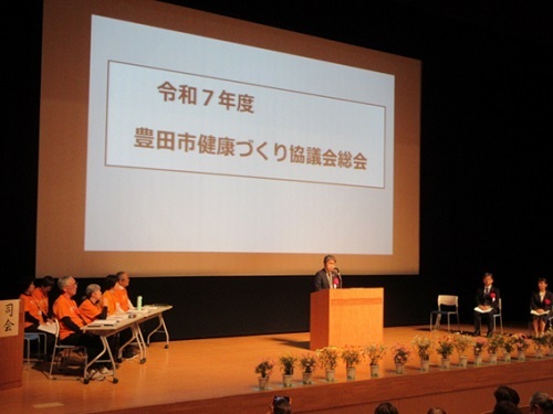 豊田市健康づくり協議会総会　4月17日（木曜日）