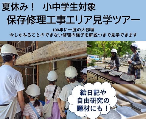 夏休み！子ども向け工事エリア特別見学ツアー