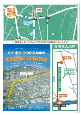 現場上映会「豊田南バイパスシネマ」のチラシ裏面