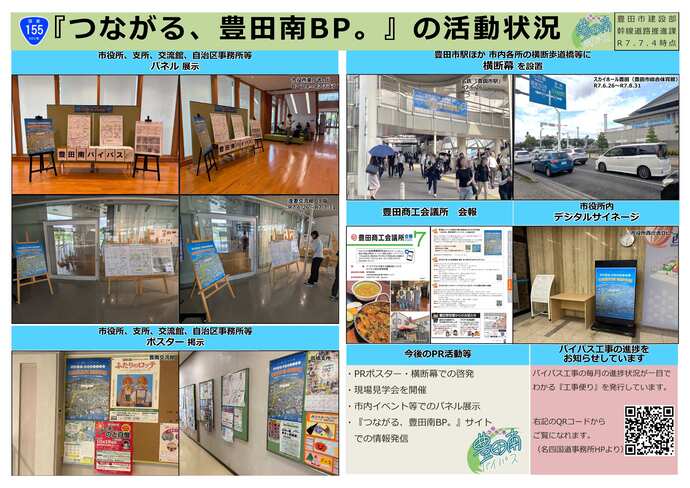 PR活動状況写真