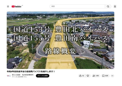 令和8年度開通予定の豊田南バイパスを紹介します!(外部リンク・新しいウインドウで開きます)