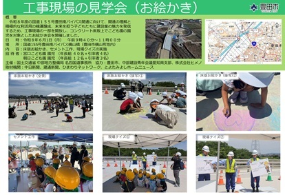 写真:現場見学会(お絵かき)当日の様子