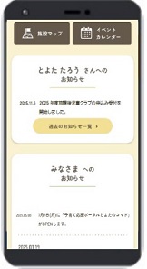とよたのコマド 画面イメージ 個人へのお知らせ
