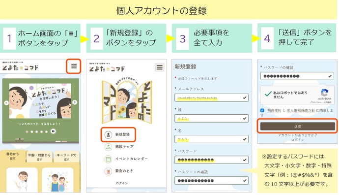 個人アカウントの登録　画面