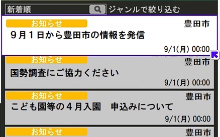 表示する情報　平時