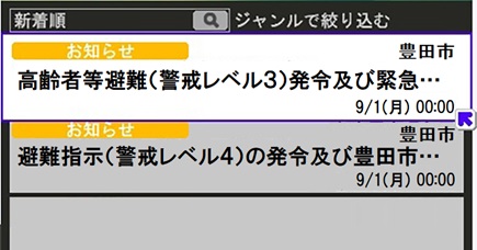 表示する情報　災害発生時