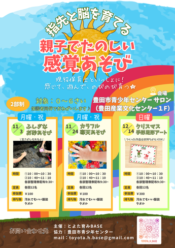 指先と脳を育てる　親子で楽しい感覚あそび