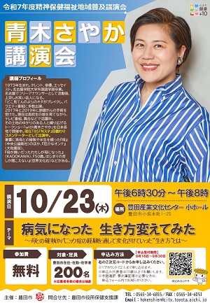 精神保健福祉地域普及講演会