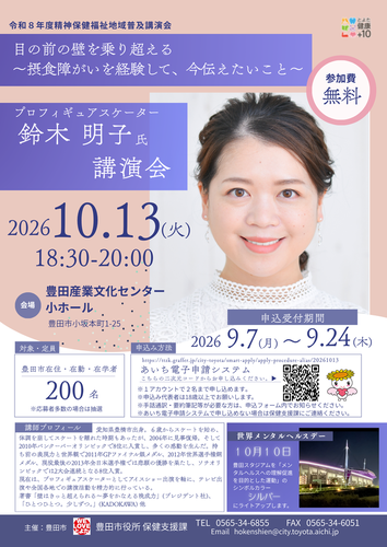 【メンタルヘルスデー】鈴木明子氏講演会ちらし