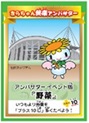 きらちゃん健康アンバサダーカード（イベント版）