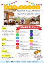 キラちゃんコーナーチラシ