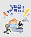 豊田市役所保健師採用ガイドブック