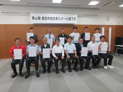 第4期豊田市脱炭素スクール修了式　8月1日（金曜日）