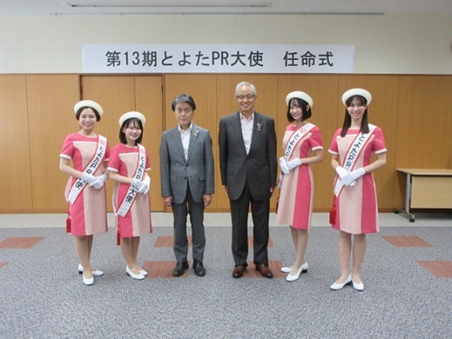 第13期とよたPR大使任命式　8月28日（木曜日）