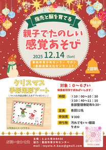「クリスマス手形足形アート」チラシ