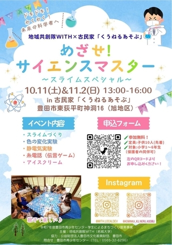 めざせ！サイエンスマスター！