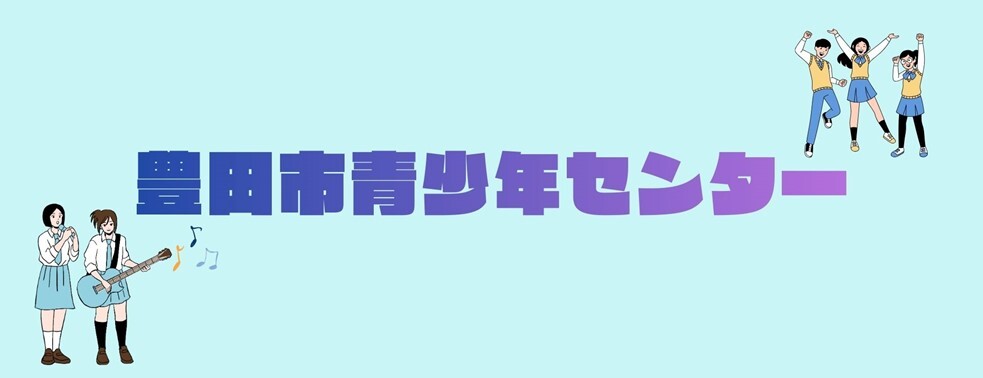 青少年センター（外部リンク・新しいウインドウで開きます）