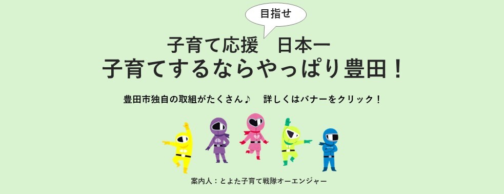子育て応援マップ