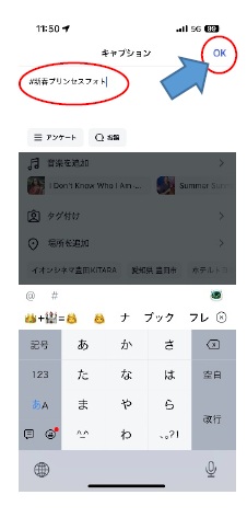 インスタグラム イメージ 「#新春プリンセスフォト」と入力して「OK」を押す