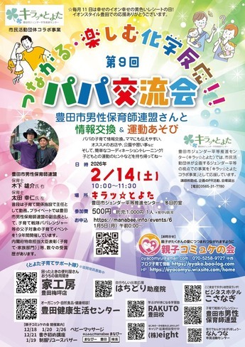 パパ交流会～子育て情報交換と運動あそびのヒント～