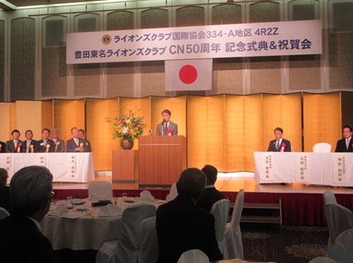 東名ライオンズクラブCN50周年記念式典　10月11日（土曜日）