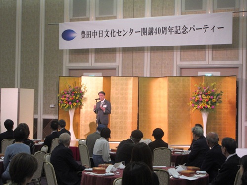豊田中日文化センター開講40周年記念パーティー　10月29日（水曜日）