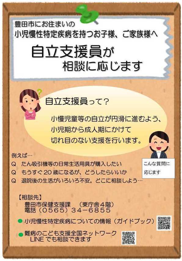 自立支援員のポスター